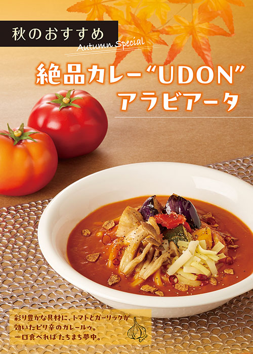絶品カレー”UDON”アラビアータ
