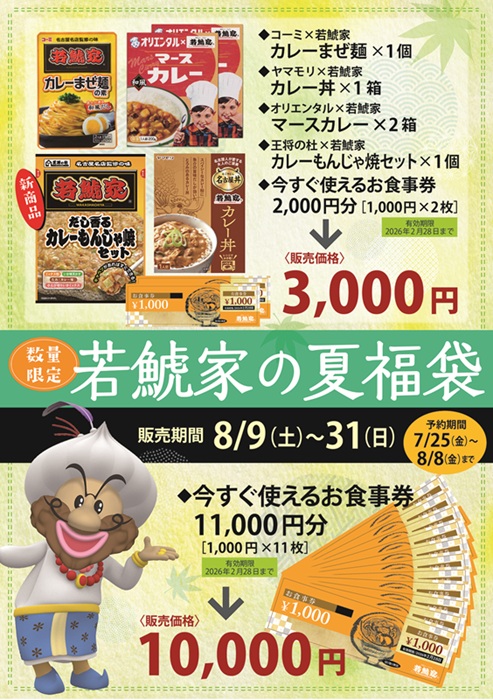 若鯱家｜ちゅるちゅる、うまうまでおなじみ、名物カレーうどんの「若鯱